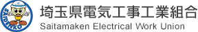 埼玉県電気工事工業組合 Saitamaken Electrical Work company