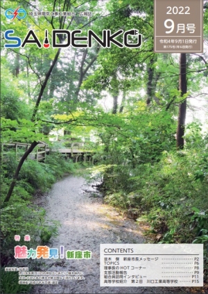 令和４年９月