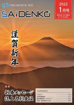 令和４年1月