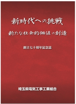 組合創立７０周年記念誌