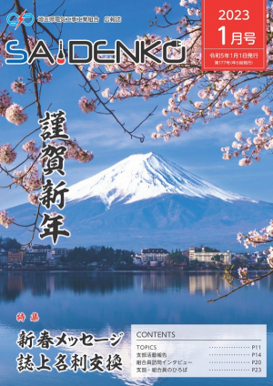 令和5年1月