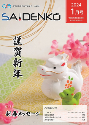 令和6年1月
