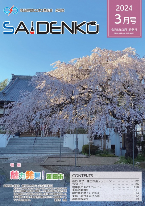 令和6年3月号