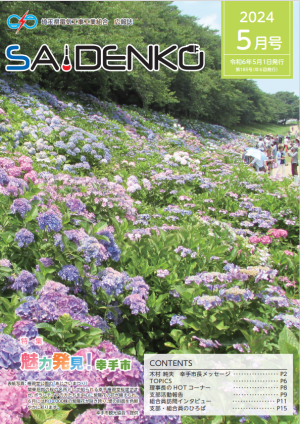 令和6年5月号