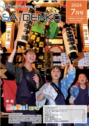 令和6年7月号