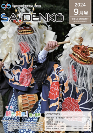 令和6年９月号