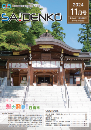 令和6年11月号