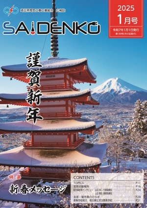 令和7年1月号