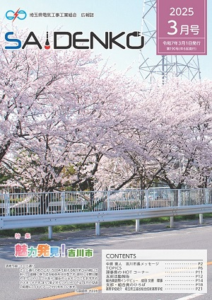令和7年3月号