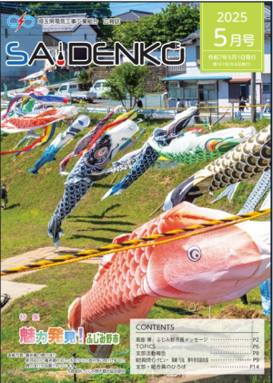 令和7年5月号
