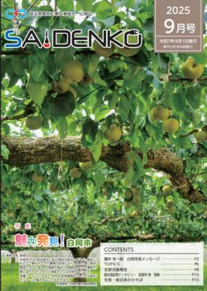 令和7年9月号