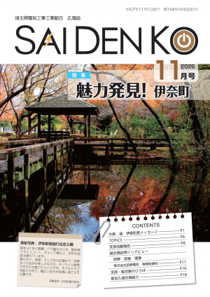 令和7年11月号