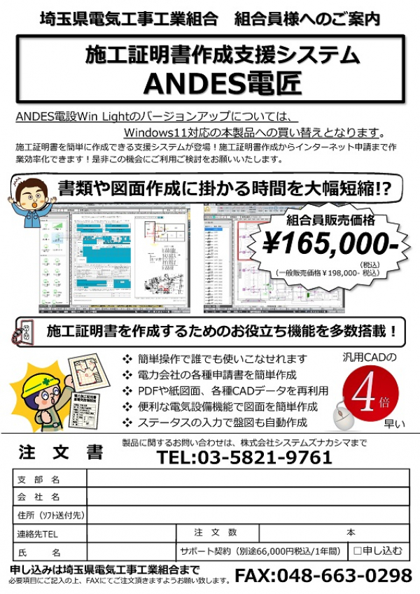施工証明書ＣＡＤシステム（Windows11対応）について