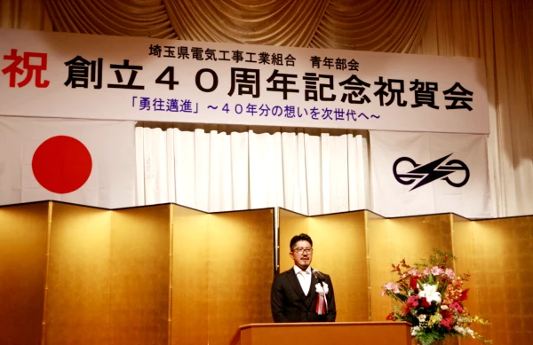 青年部会が創立40周年記念式典1