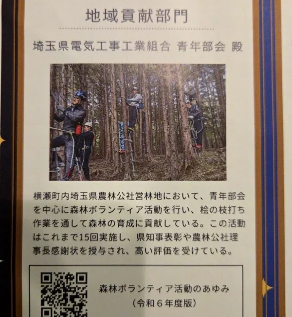 2024地域貢献部門で森林ボランティア活動が表彰受賞1