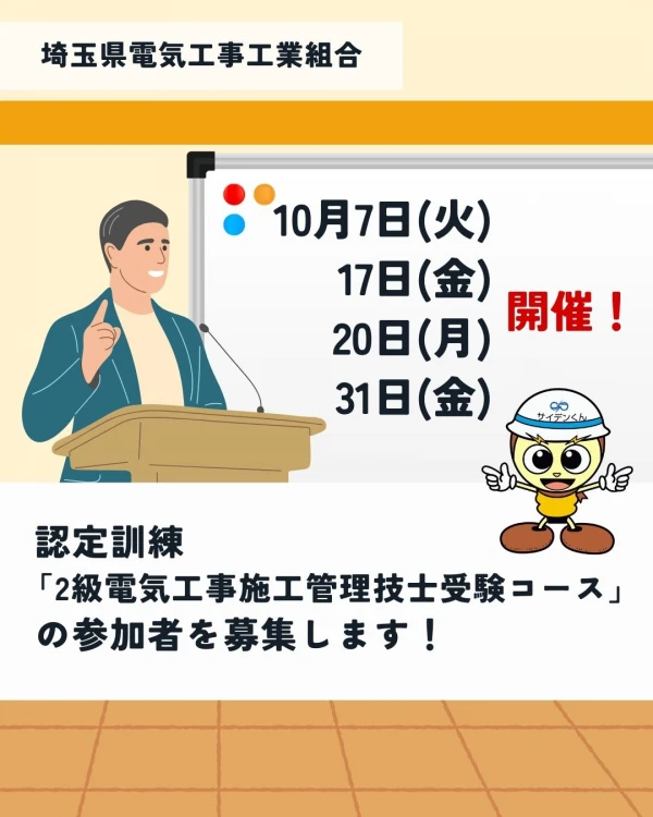 「2級電気工事施工管理技士受験コース」参加募集