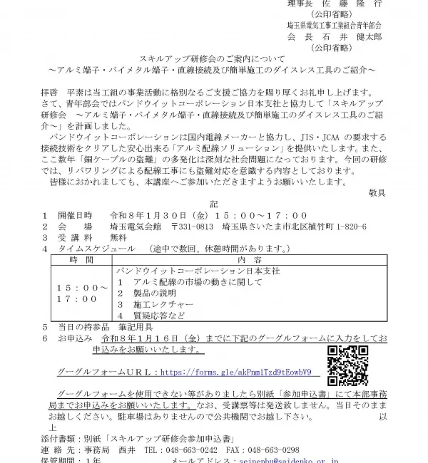 R7スキルアップ研修会のご案内について(組合員外様用)