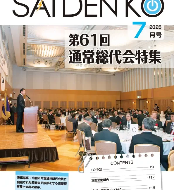 2026年7月号埼電工広報_表紙