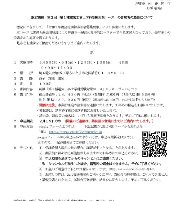 2回1種電気(学) 2025