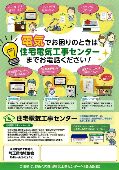住宅電工事センターポスター